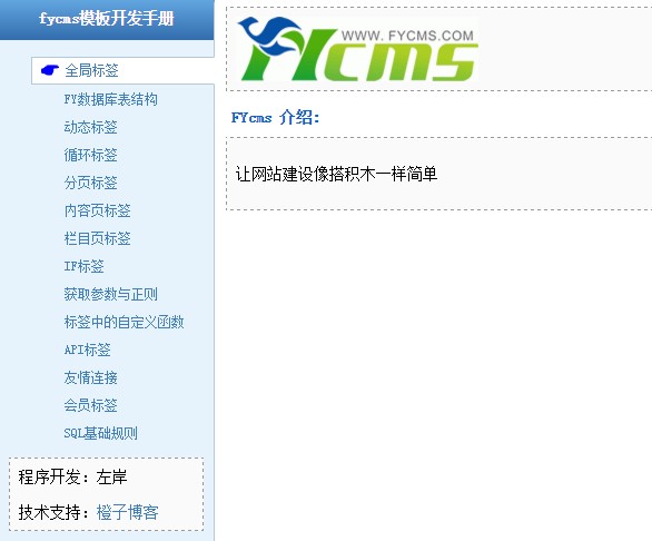 fycms模板开发手册,fycms标签帮助