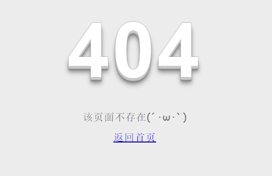 纯html 404页面,一款纯css3立体效果404页面